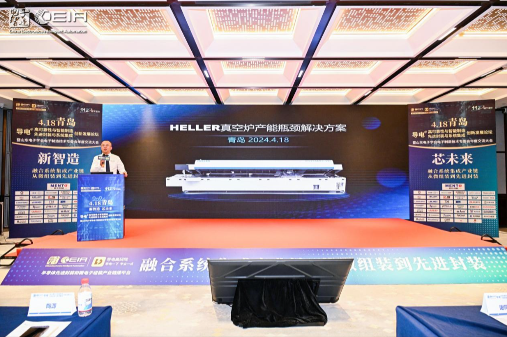 HELLER Makes Appearance at CEIA Qingdao Seminar: Leading with Innovation, Jointly Mapping Out a New Blueprint for Electronic  Smart Manufacturing photo